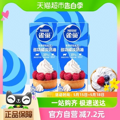 雀巢奶油动物性250ml*2盒