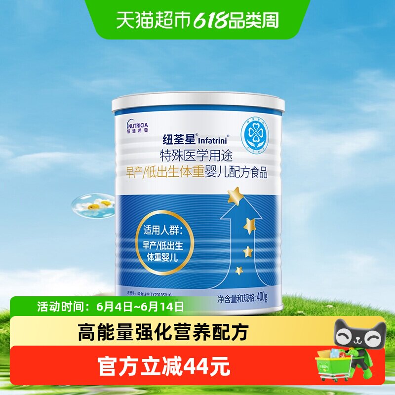 纽荃星早产儿低出生体重婴儿宝宝高能量全营养配方粉