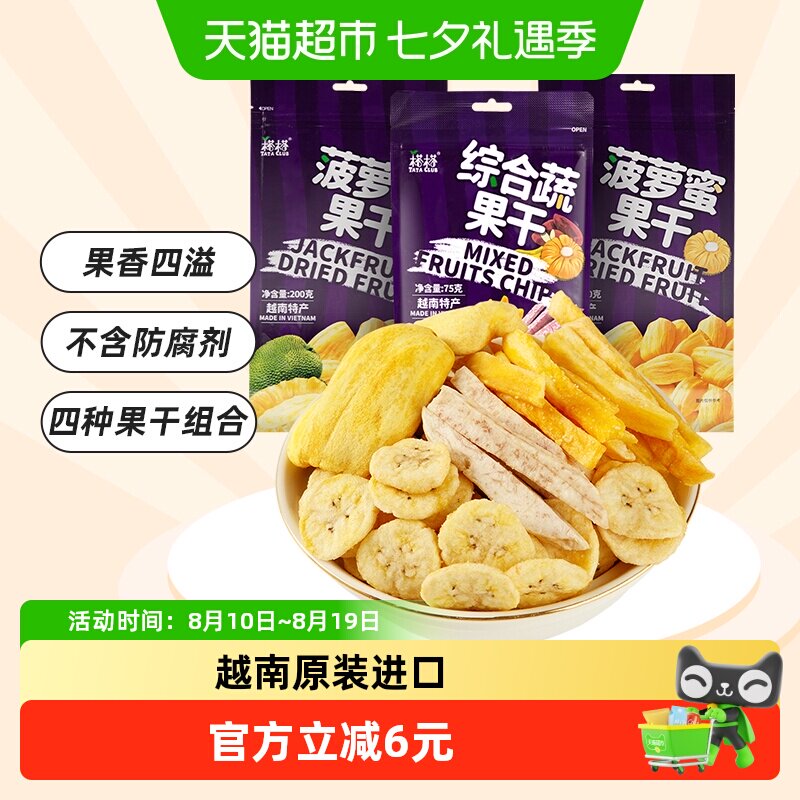 【进口】越南榙榙水果干菠萝蜜果干475g综合蔬果干儿童网红零食