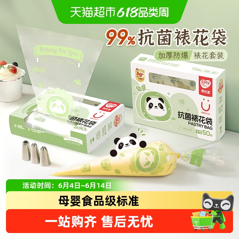 易优家裱花袋婴儿辅食宝宝溶豆食品级一次性裱花袋嘴奶油烘焙工具