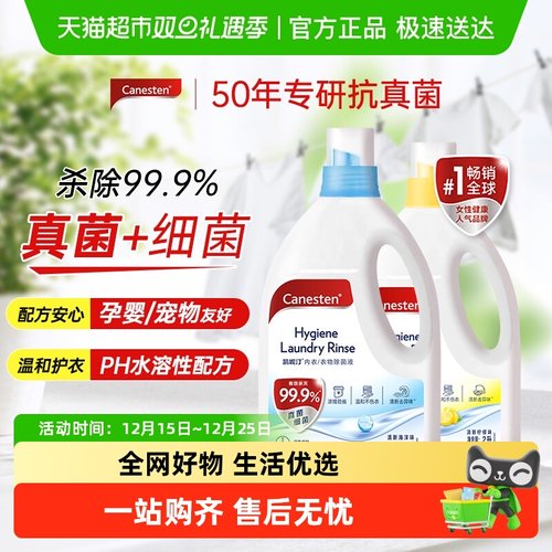 canesten衣物除菌液凯妮汀