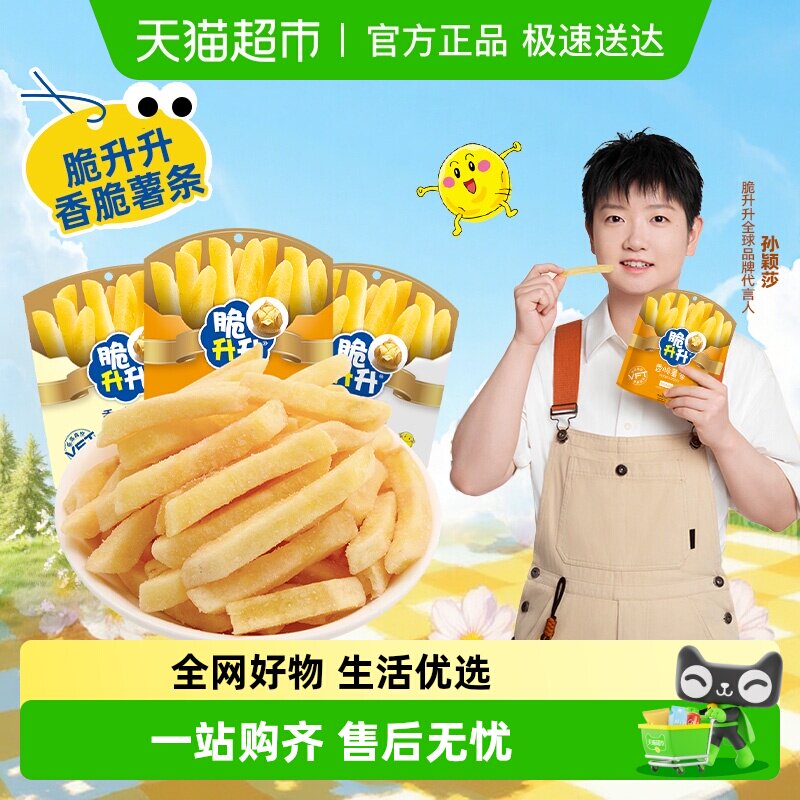 脆升升薯条非膨化追剧零食品薯片饼干出游休闲解馋小吃独立小包装