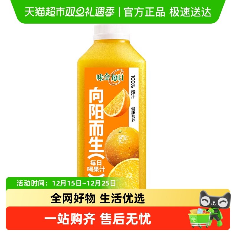 味全每日C橙汁果汁饮料