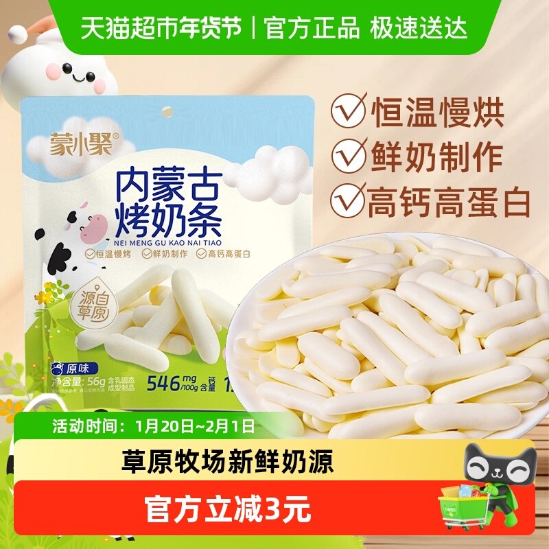 蒙小聚内蒙古烤奶条高钙高蛋白鲜奶制作鲜乳条奶制品奶皮儿童零食,咖啡/麦片/冲饮,奶片,淘宝优惠券,粉丝福利购,淘宝优惠卷