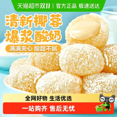 良品铺子生椰麻薯