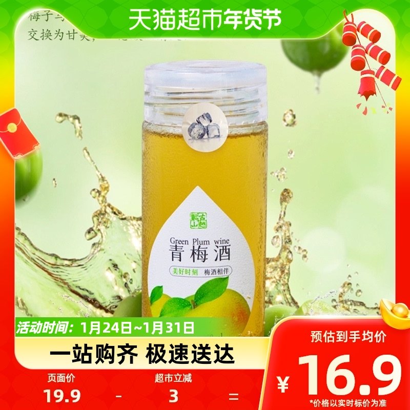 古越龙山青梅酒微醺低度甜酒夏日冰饮自制调酒250ml*1瓶