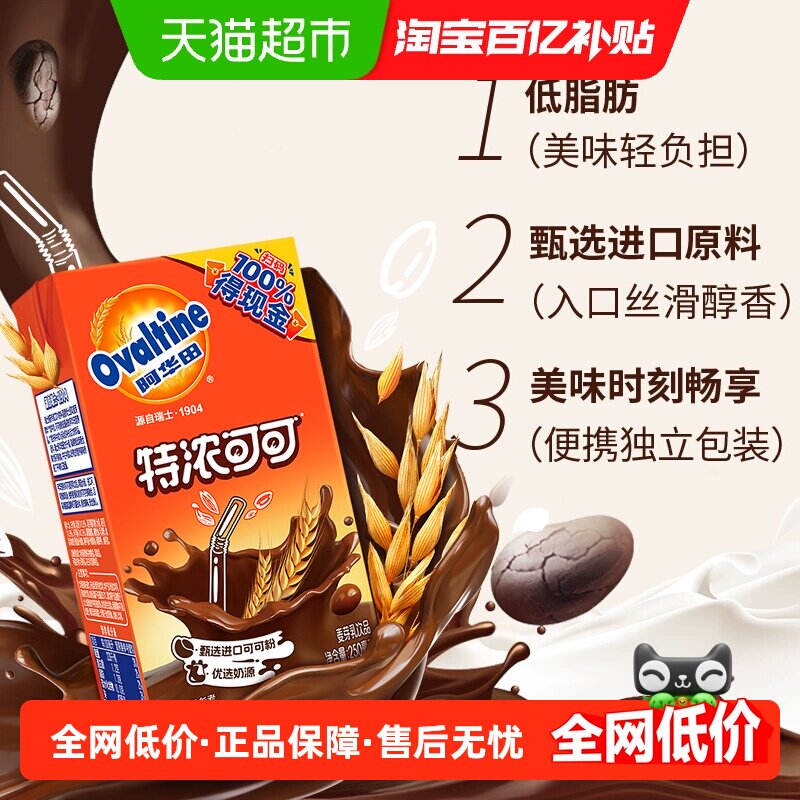 阿华田特浓可可低脂早餐奶250ml*6盒学生儿童营养巧克力饮品
