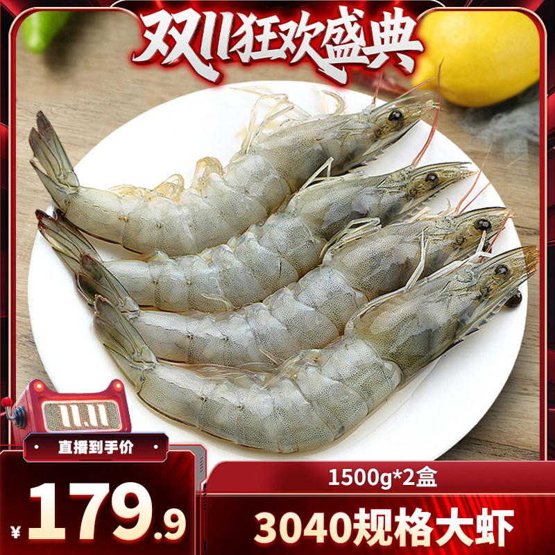 顺丰上门【直播专属】单冻大虾1500g*2盒3040鲜活速冻大基围虾