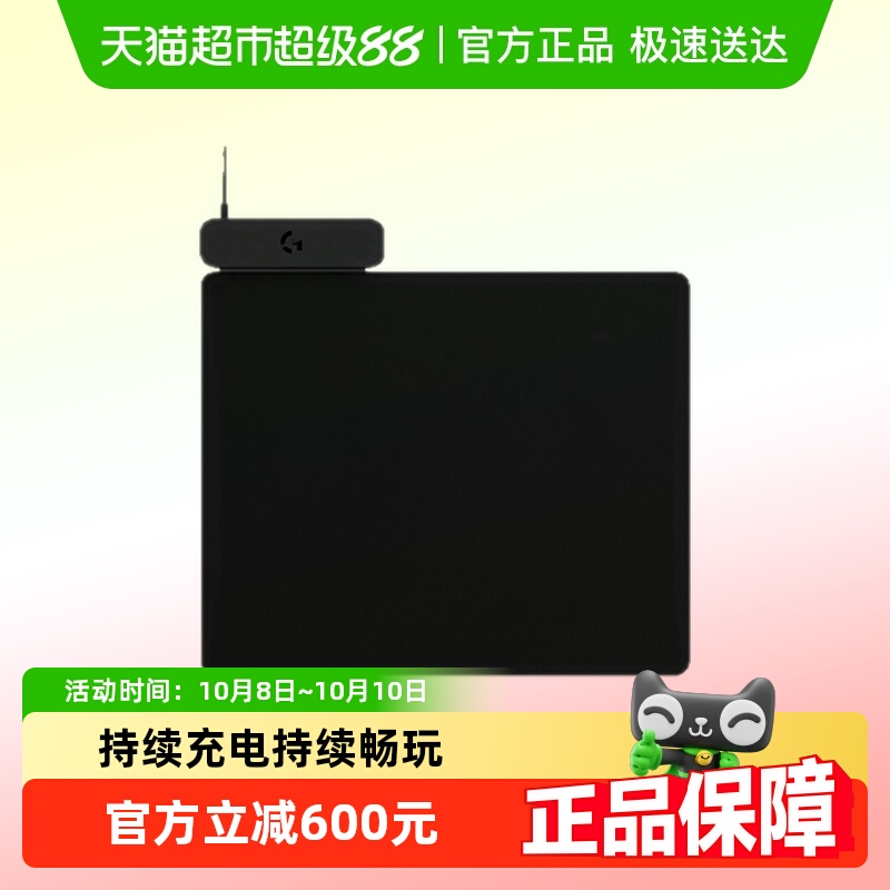 罗技PowerPlay2鼠标垫无线充电