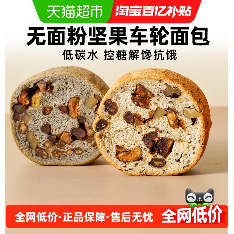 禾念无面粉杂粮坚果车轮粗粮面包无糖精代餐饱腹零食营养早餐食品,粮油调味/速食/干货/烘焙,贝果/吐司/杂粮面包预制品,淘宝优惠券,粉丝福利购,淘宝优惠卷