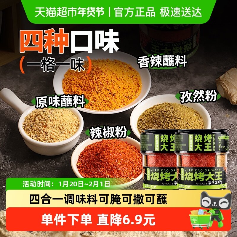 谷食密语四合一烧烤料撒料腌料63g*2瓶烤肉蘸料辣椒面孜然粉,粮油调味/速食/干货/烘焙,烧烤调料/腌料,淘宝优惠券,粉丝福利购,淘宝优惠卷