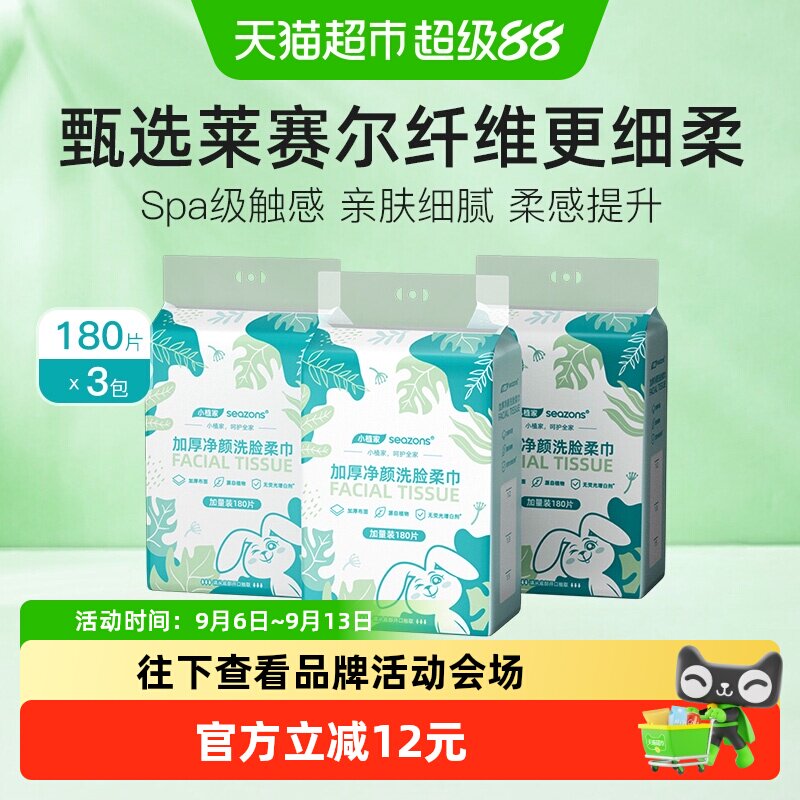 小植家加厚大洗脸巾棉柔洁面纸巾