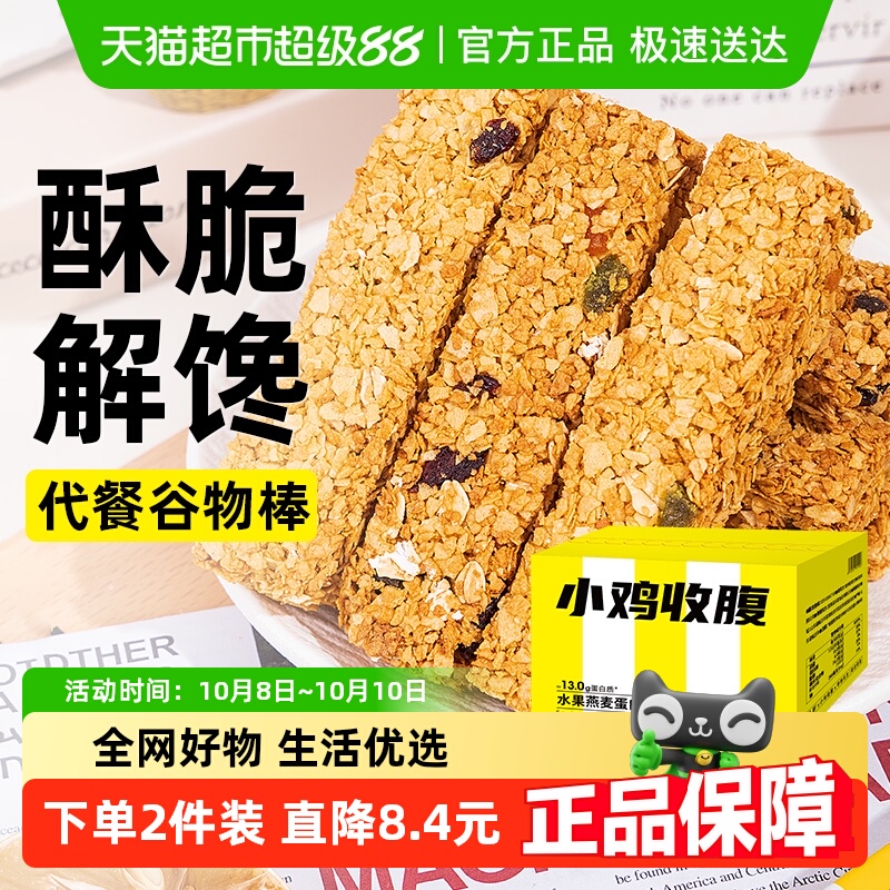 轻即水果燕麦蛋白棒