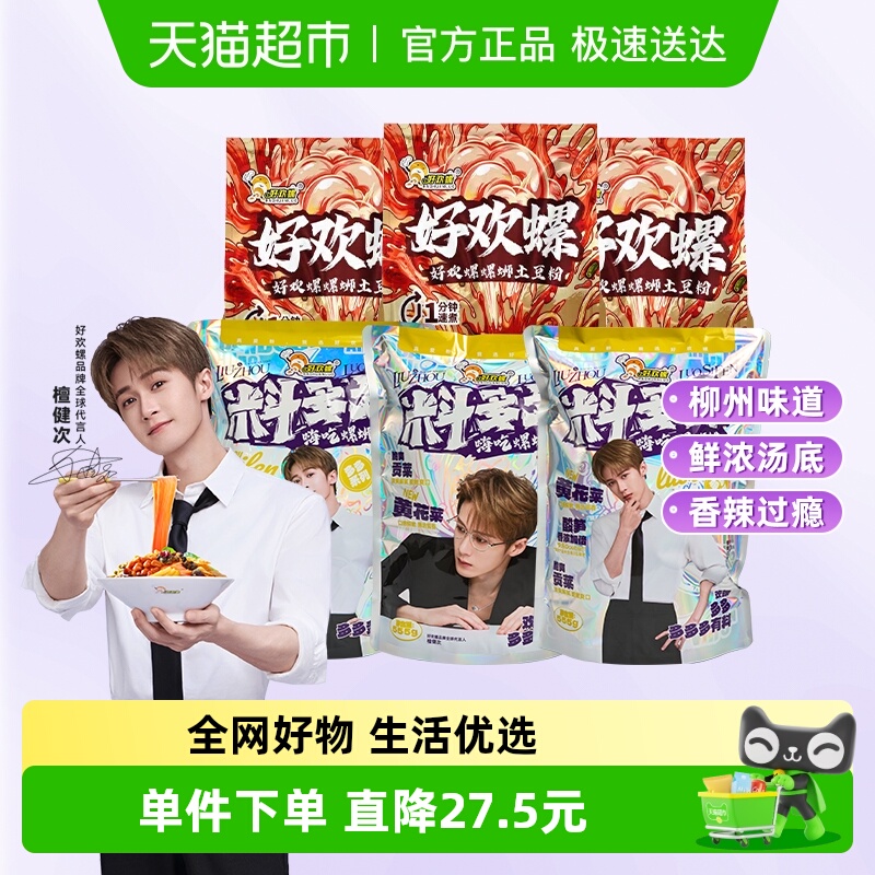 好欢螺螺蛳粉料多多和螺蛳土豆粉