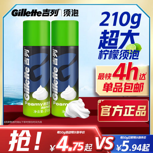 吉列男士剃须泡泡沫细腻柠檬香