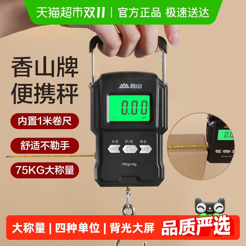 香山手提秤电子秤弹簧秤快递挂钩吊秤便携式高精度行李秤带量尺 