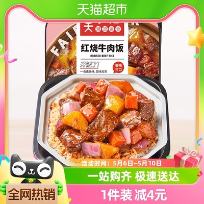 莫小仙红烧牛肉煲仔饭285g/盒自热米饭大份量即食懒人方便速食品