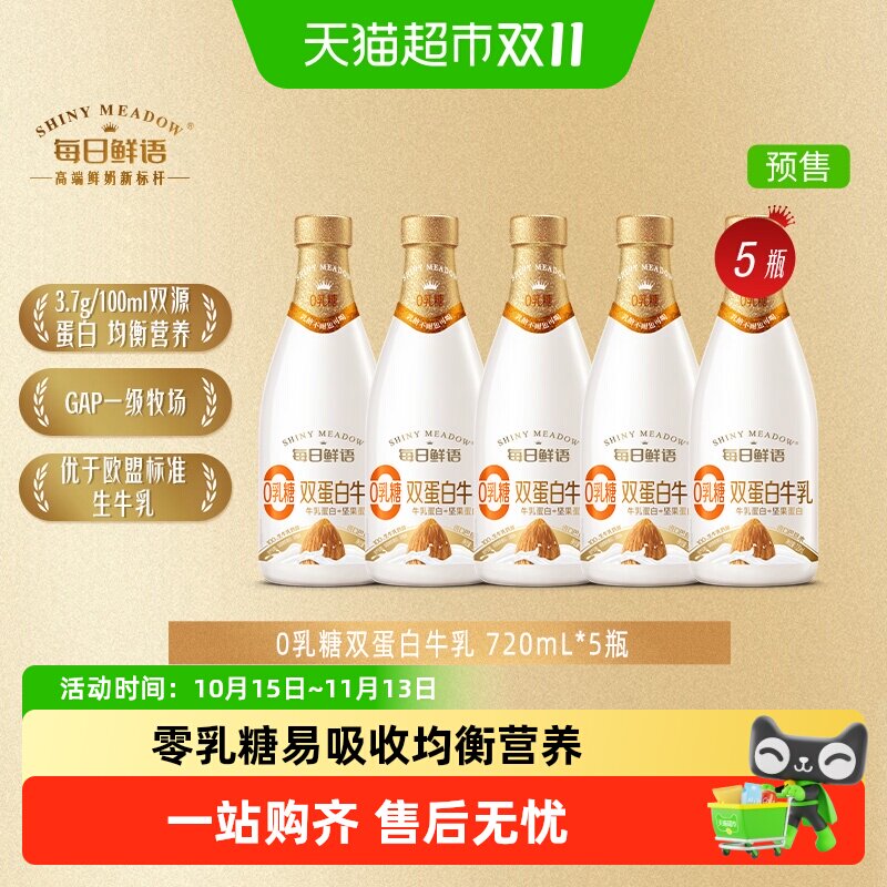 【预售】详情领优惠每日鲜语鲜牛奶鲜奶0乳糖牛乳720ml*5瓶