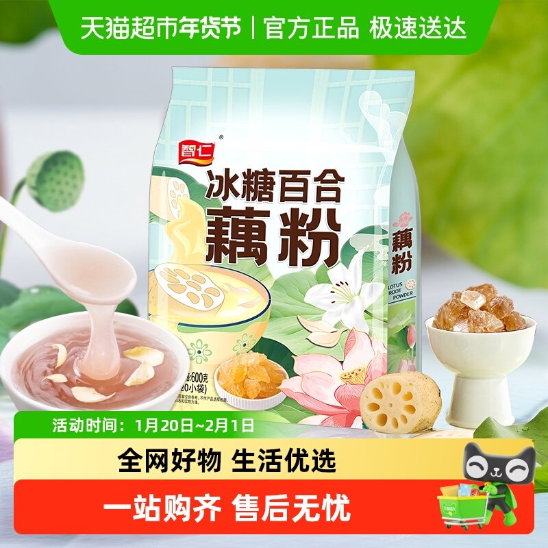 智仁冰糖百合藕粉95度热水冲泡代餐袋莲藕粉耦粉即食早餐冲饮,咖啡/麦片/冲饮,藕粉,淘宝优惠券,粉丝福利购,淘宝优惠卷
