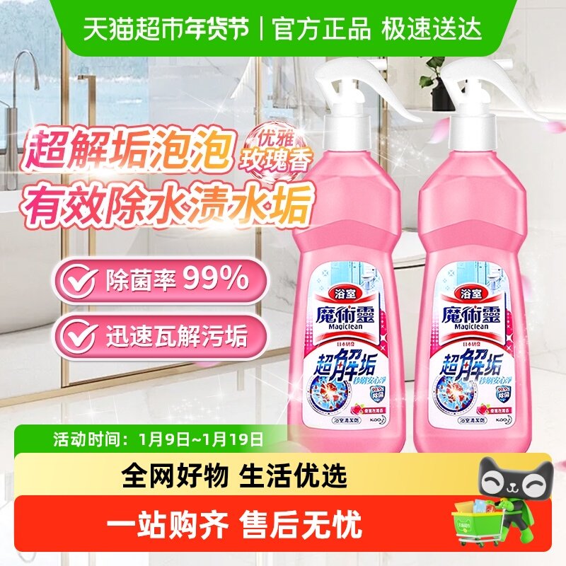 进口花王魔术灵浴室除霉剂卫生间玻璃水垢水渍多用途清洁剂