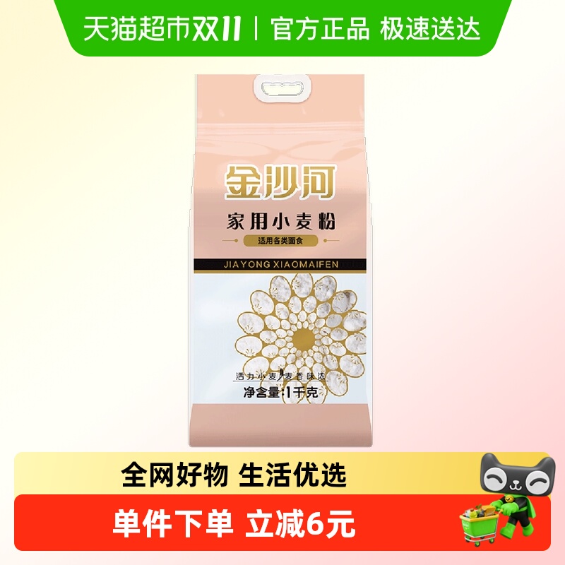金沙河面粉家用小麦粉中筋烘焙原料 饼饺子馒头包子麦芯粉
