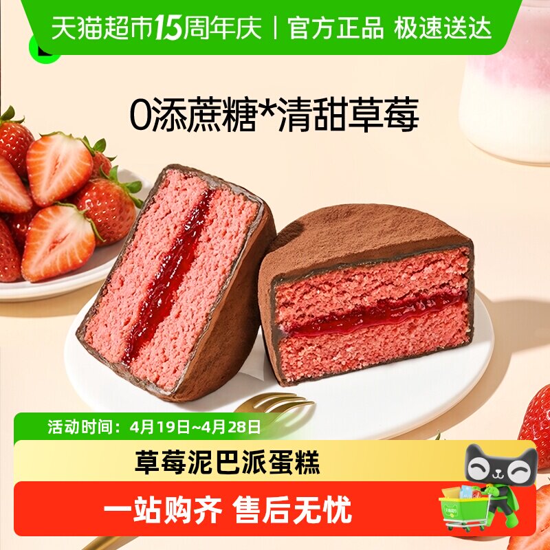 碧翠园泥巴派草莓巧克力夹心蛋糕下午茶零食点心糕点早餐面包甜点