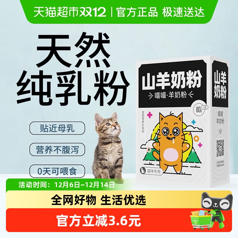 mewmew0-4月新生幼猫山羊奶粉