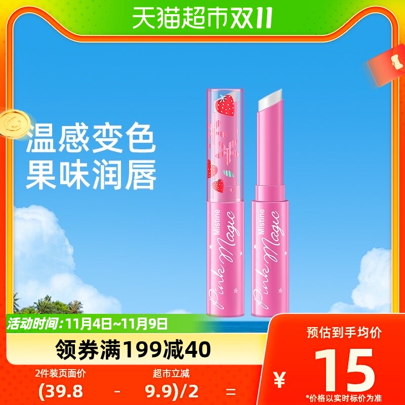 Mistine蜜丝婷小草莓变色润唇膏保湿补水少女口红滋润防干裂秋冬怎么样,好用不?