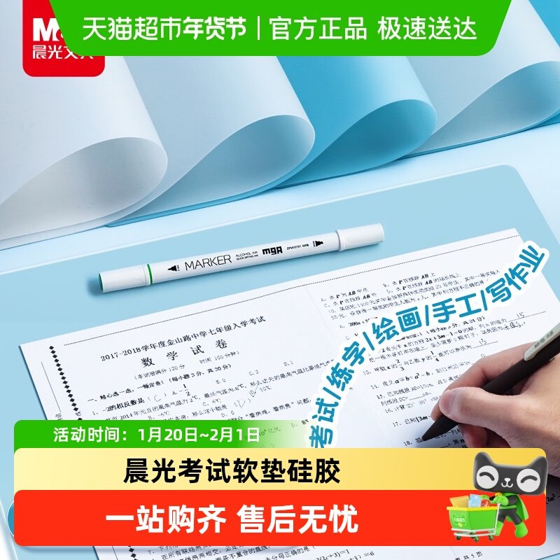 晨光文具A3桌面垫板考试软垫板学生书写画画写字A4软硅胶垫本考试,文具电教/文化用品/商务用品,文件夹/试卷夹,淘宝优惠券,粉丝福利购,淘宝优惠卷