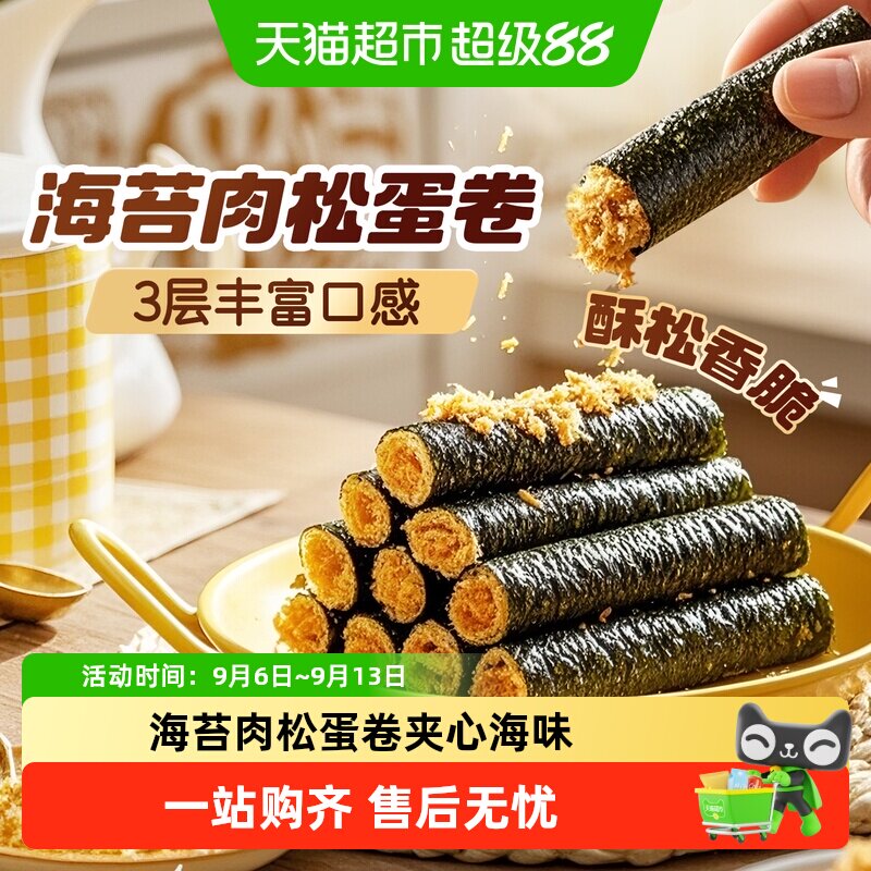 百草味海苔肉松蛋卷咸香酥脆图片