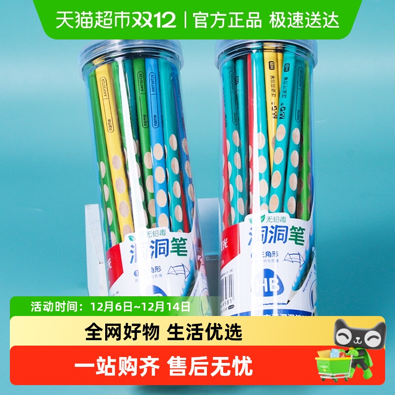 晨光洞洞铅笔小学生专用无毒hb