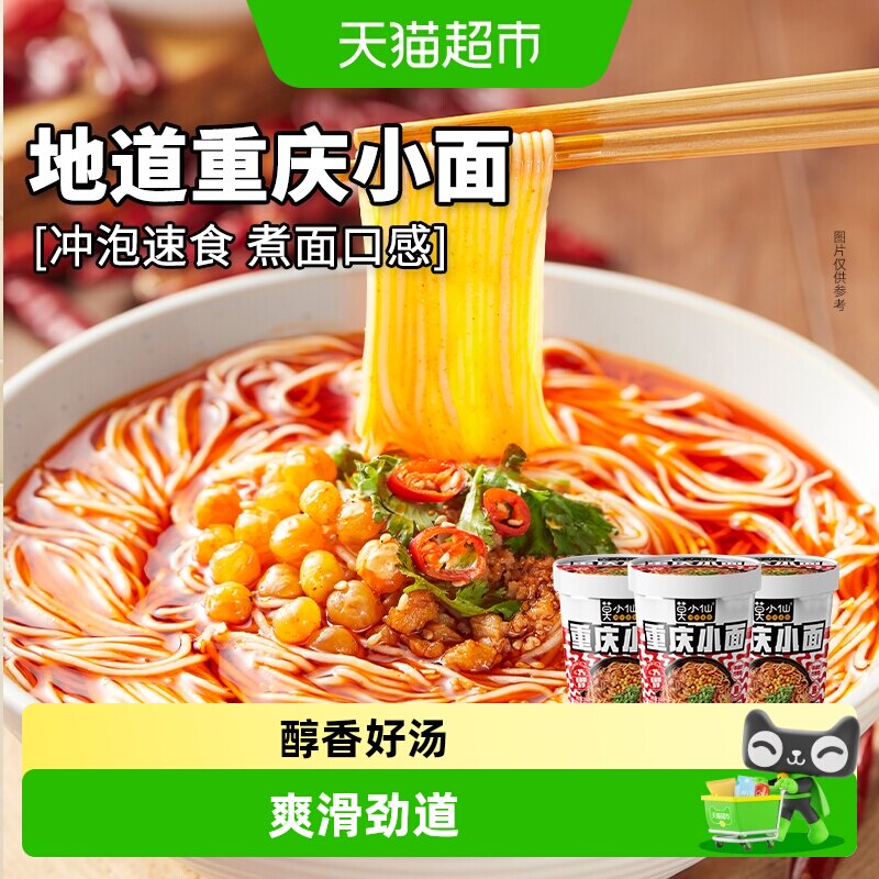 莫小仙私房牛肉面装方便冲泡面食免煮夜宵充饥即食速食品