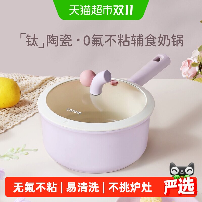 卡罗特幼儿宝宝蒸煮一体奶锅