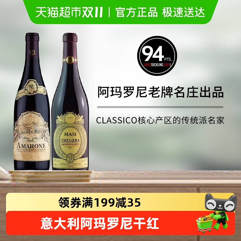 意大利阿玛罗尼干红
