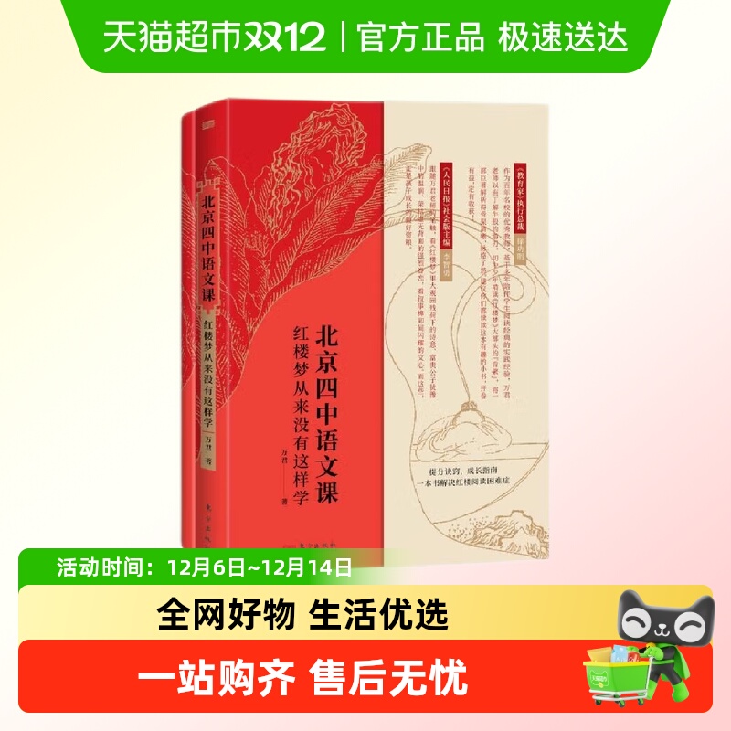 北京四中语文课:红楼梦从来没有这样学  试题详解套装2册