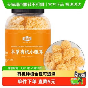 金唐有机本草小银耳色泽淡黄无熏硫莲子百合汤伴侣