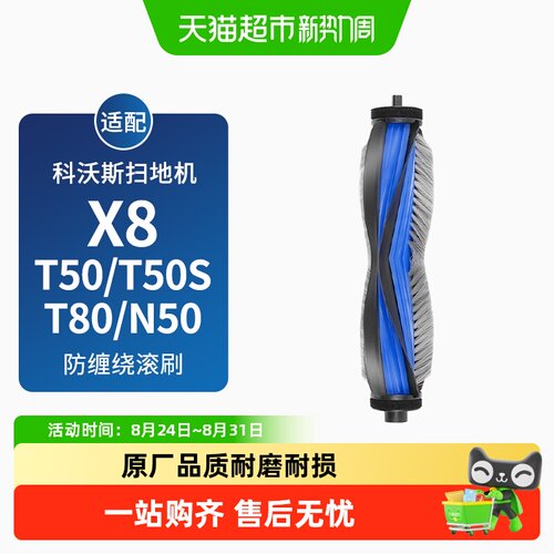 康净之芯适配科沃斯扫地机配件