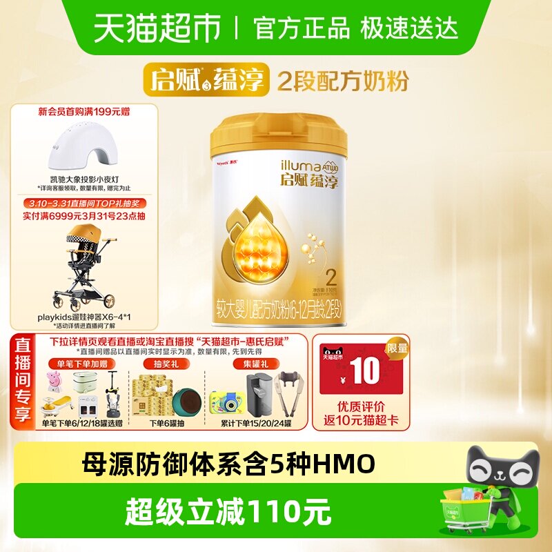 【高端旗舰】惠氏启赋蕴淳2段6-12月婴儿配方奶粉+进口A2奶源+HMO