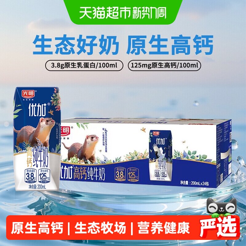 光明优加原生乳蛋白高钙纯牛奶图片