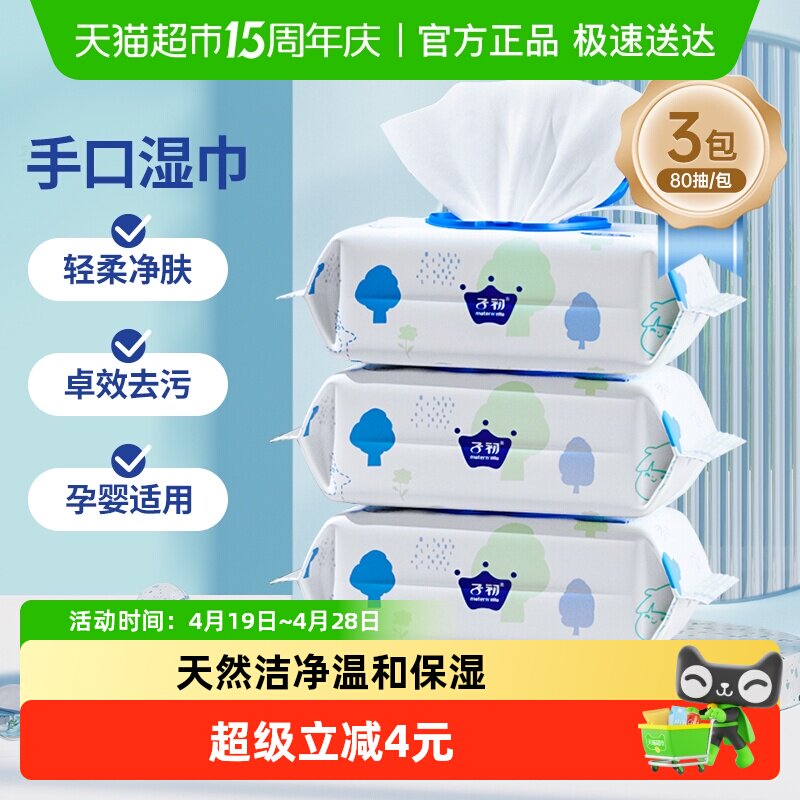 子初婴儿湿巾宝宝手口专用儿童擦屁屁柔软亲肤实惠湿纸巾