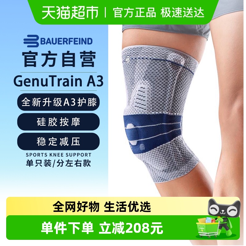 bauerfeind保而防A3护膝按摩减压