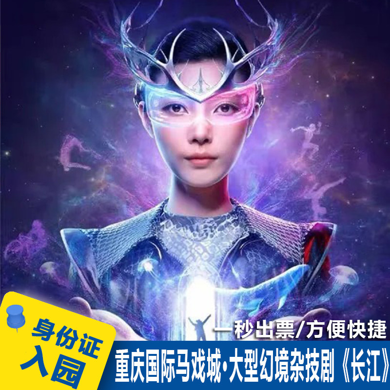 重庆马戏城演出门票