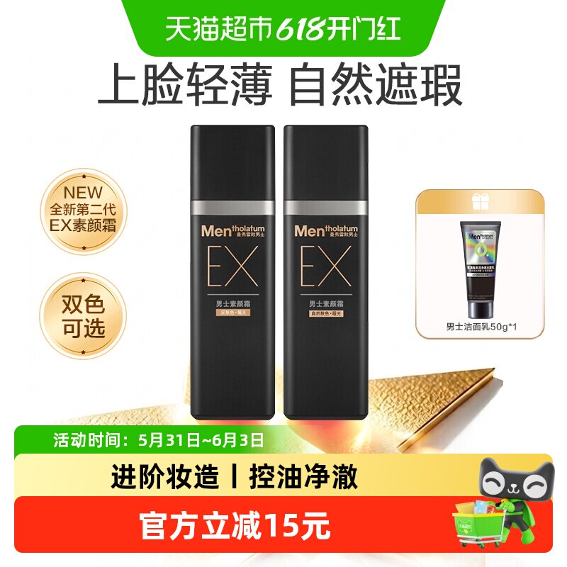 【吴磊推荐】曼秀雷敦男士EX素颜霜BB霜遮瑕防晒粉底液隐形毛孔