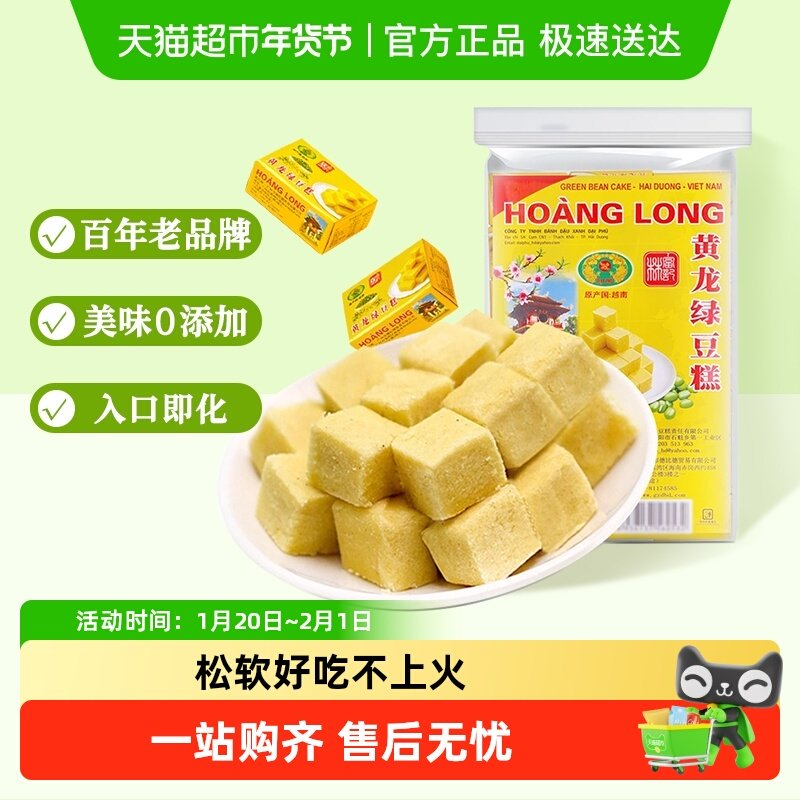 HoangLong黄龙绿豆糕点网红怀旧休闲零食美食手工糕点送礼早餐,零食/坚果/特产,中式糕点/新中式糕点,淘宝优惠券,粉丝福利购,淘宝优惠卷