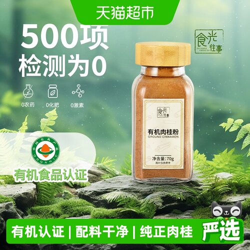 食光往事有机姜黄粉/肉桂粉