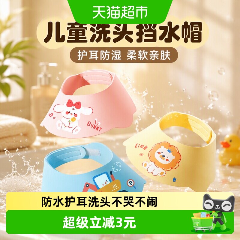 爱贝迪拉宝宝防水护耳洗头帽图片