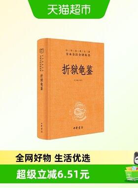 折狱龟鉴新华书店