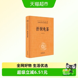 折狱龟鉴 全本全注全译丛书 王天海译注 古代司法案例集