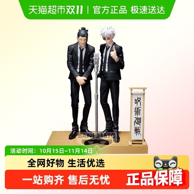 万代咒术回战五条悟夏油杰眼镜厂