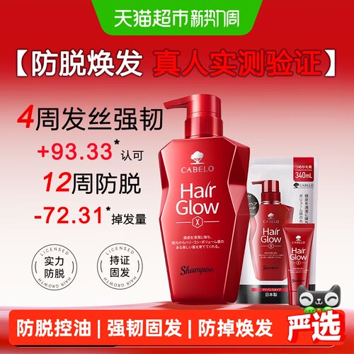 CABELO卡蓓诺控油防脱洗发水